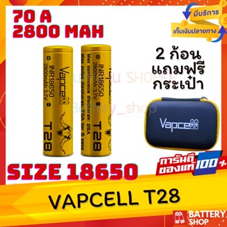 Vapcell T28 ( สีทอง ) ขนาด 18650 ของแท้ ! รุ่นใหม่ล่าสุด ถ่านเวฟเซล เวฟเซลที28 ที28 ถ่านทอง แบต18650 vapcellt28 ถ่าน