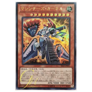 การ์ดยูกิ Yugioh [SR10-JP001] Machina Citadel (Ultra Rare) ของแท้จาก Konami การ์ดแท้ภาษาญี่ปุ่น