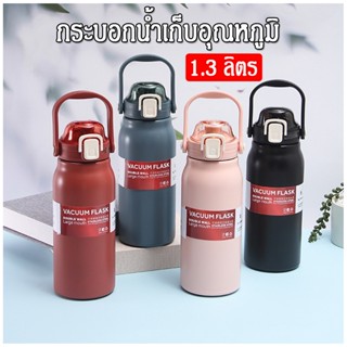 กระติกน้ำ ขวดน้ำ 1.3 Lสแตนเลส 316  ขวดน้ำสแตนเลส กระติกน้ำเก็บความร้อน แบบเรียบ ขวดน้ำเดินทาง พร้อมส่ง