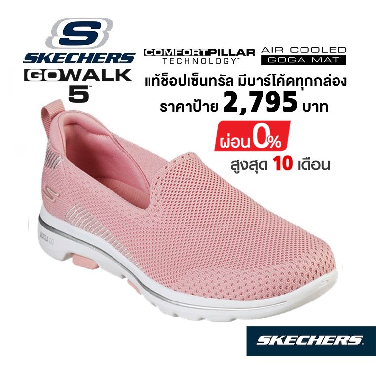 TOP⁎ แท้~ช็อปไทย​  SKECHERS GOWALK 5 - PRIZED (สีชมพู) รองเท้าสุขภาพผู้หญิง รองเท้าผ้าใบ ผ้าใบสลิปออน ผ้าใบสุขภาพ
