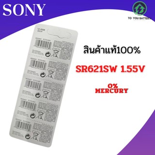 ถ่านกระดุม SR621SW , 364 , 621 , SR621 ยี่ห้อ SONY 0% mercury  จำหน่ายแผงละ 5ก้อน สินค้ามีรับประกัน ถ่าน