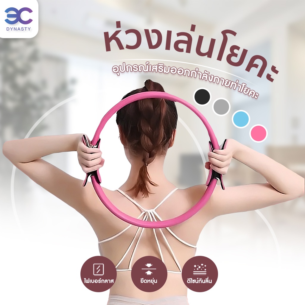 Pilates วงกลมพิลาทิส อุปกรณ์ออกกำลังกายพิลาทิส วงกลมโยคะ ห่วงโยคะ อุปกรณ์โยคะ ห่วงโยคะ