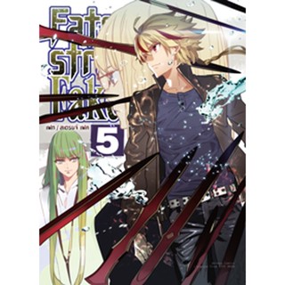 (มี.ค.66) FATE/STRANGE FAKE (คอมมิค) เล่ม 5