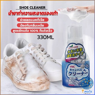 Tmala น้ำยาทำความสะอาดรองเท้า สูตรใหม่  เชื้อโรค 330ml Shoes Cleaner