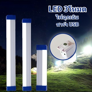 💡💡แถบไฟฉุกเฉิน ไร้สายแบบพกพา ไฟฉุกเฉิน ชาร์จ USB LED 3โหมด