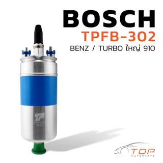 มอเตอร์ ปั๊มติ๊ก BENZ / BOSCH 910 / TURBO ใหญ่ 12V - TPFB-302 - TOP PERFORMANCE JAPAN - มอเตอร์ปั๊มติ๊กBENZ