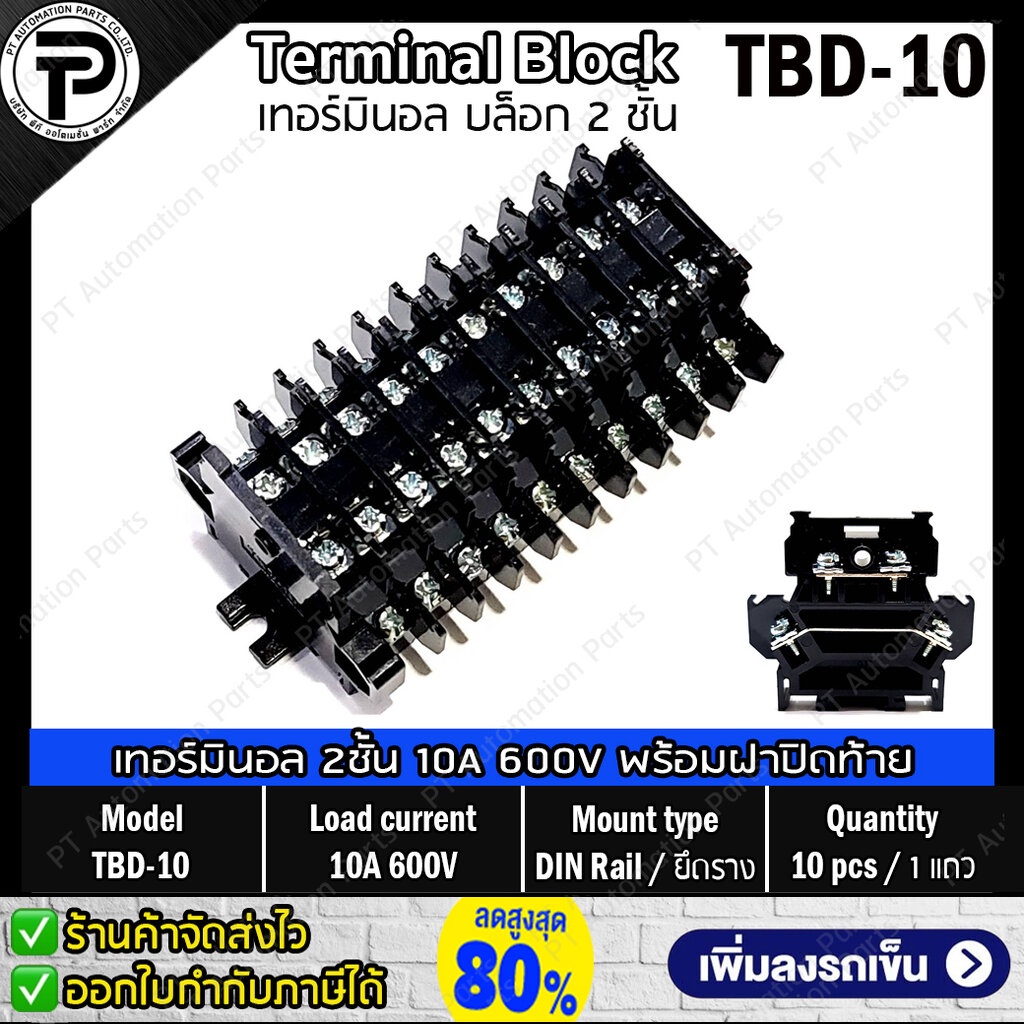 (1แถว/10ชิ้น) เทอร์มินอล 2ชั้น TBD-10 TBD-20 พร้อมฝาปิดท้าย Terminal Block 10A 20A 600V 2 decks Din 