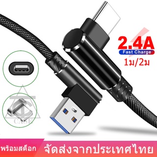 สายชาร์จ USB 90 องศา มุม90องศา Quick Charging Cable เหมาะใช้กับ Type-C ios ความยาว 2Mกับ1M