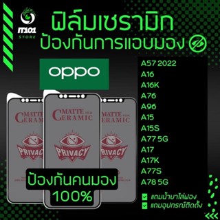 Ceramic ฟิล์มกันเสือกแบบด้าน รุ่น Oppo A57 2022, A16, A16k, A76, A96, A15, A15s, A77 5G, A17, A17k, A77s, A78 5G