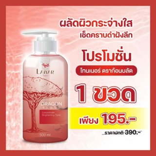 🔴ส่งฟรี•ของแท้🔴 Laiyar โทนเนอร์ไลยาเช็ดผิวกาย ขจัดขี้ไคล รักแร้ดำ ขาหนีบดำ ลบรอยดำ ซอกคอ ขาหนีบ ขี้ไคลพร้อมบำรุงผิว