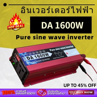 อินเวอร์เตอร์inverter pure sine wave12V 1600Wอินเวอร์เตอร์เพียวซายเวฟ Inverter pure sine wave อินเวอร์เตอร์ แปลงไฟ อินเว