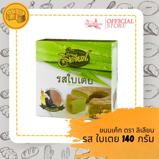 (ใส่โค้ด MTMIDJUN1ลดทันที 20%)ขนมเค้กรสใบเตย ตราลิเลียน ขนาด 140 กรัม