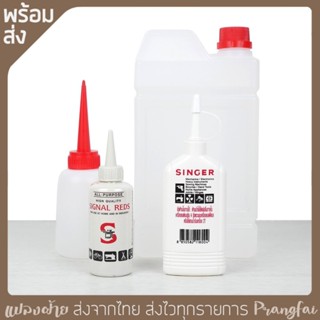 นํ้ามันจักร 1ลิตร พร้อมขวดเติม สำหรับจักรอุสาหกรรม