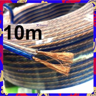 Eco สายลำโพงทองแดงแท้ 100% 16 AWG 10 เมตร