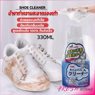 น้ำยาทำความสะอาดรองเท้า สูตรใหม่  เชื้อโรค 330ml Shoes Cleaner