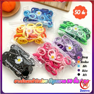 Zeeva ที่รัดผมเด็ก ที่รัดผมไนลอน สีสันสดใส  สีลูกกวาด 50 เส้น / ซอง childrens hair tie