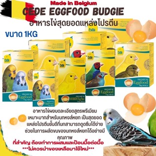 Cede Eggfood อาหารไข่ อาหารเสริมสำหรับนก (1kg.)