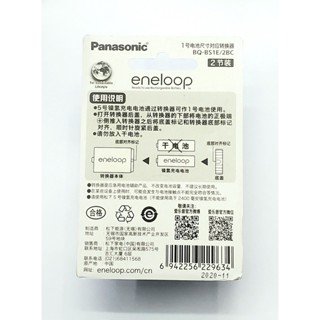   ตัวแปลงขนาดถ่าน Panasonic Eneloop AA to D แพค 2 ก้อน ของแท้ นำเข้า HK ถ่าน