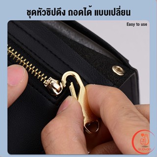 Sudyod หัวซิปแบบถอดได้ หัวซิปกระเป๋า ทั่วไป แบบเปลี่ยน Metal…