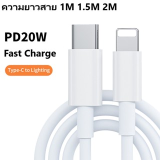 NEWMINE สายชาร์จ PD Fast Charge ความยาวสาย 1M 1.5M 2M for iPhone 14/13/12/11/x/xr/xs pro max
