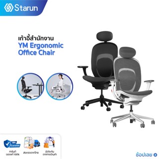 Xiaomi youpin YM Ergonomic Office Chair เก้าอี้ทำงาน รุ่นตาข่ายระบาย พนักพิงหลัง ปรับระดับ เก้าอี้ทำงาน เก้าอี้ออฟฟิศ