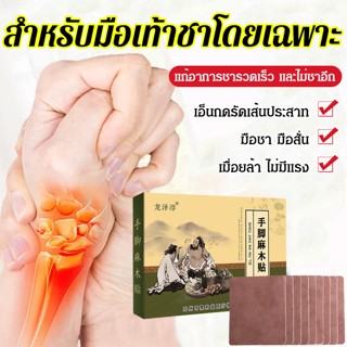 FYS_[1/2 กล่อง] แผ่นแปะรักษามือเท้าชา