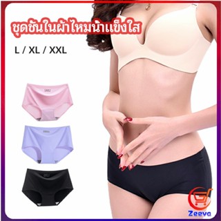 Zeeva กางเกงชั้นในไร้ขอบ สตรี กางเกงในผ้าไหมเย็น กpanties