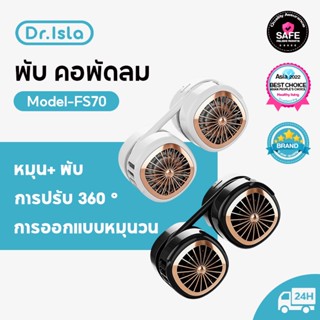 Dr.isla FS70 พัดลมคล้องคอ พัดลมห้อยคอ พัดลมแขวนคอ  พัดลมพกพา ชาร์จ USB