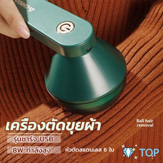 เครื่องกำจัดขนสัตว์บนเสื้อผ้า เครื่องกำจัดขุยผ้า  ที่ชาร์จUSB กำจัดขนก้อนใหญ่ Electric clothing remover