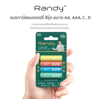 (ซื้อ 1 เเถม 3) Randy Battery แมงกานีส ถ่าน AAA ความจุสูง ถ่าน วิทยุ ของเล่น ไฟฉาย นาฬิกา เมาส์ไร้สาย ถ่าน