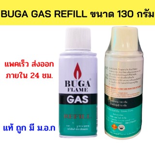 ไฟฟู่ พร้อมแถมฟรี!หัวต่อ 5 ไซด์ แก๊สกระป๋อง BUGA GAS REFILL ขนาด130 กรัม ใช้สำหรับเติมไฟแช็ค refill เติมไฟแช็ค  บูก้า