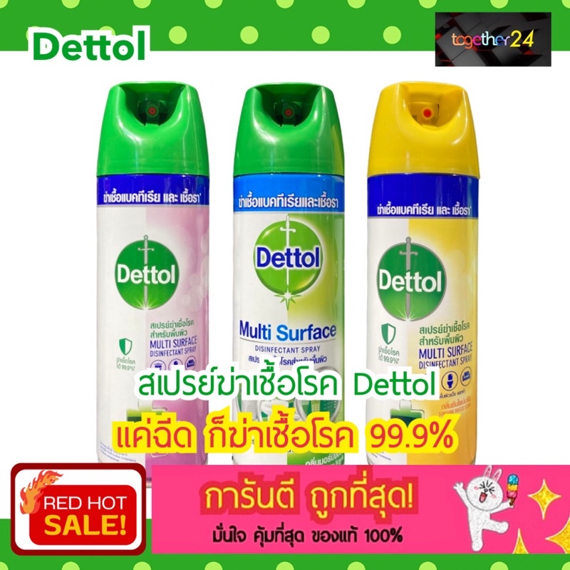 ถูกสุดๆ! Dettol Spray สเปรย์เดทตอล สเปรย์ฆ่าเชื้อโรค Dettol Multi Surface สูตร Morning/Breeze/Lavend