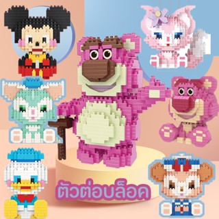 พร้อมส่ง/Building block toy DIY 3 มิติ ของเล่นบล็อกตัวต่อ การ์ตูน รูปร่างน่ารัก