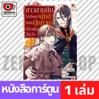 [COMIC] สาวสามสิบไม่เป็นแล้วผู้กล้าไปเปิดบุ๊คคาเฟ่ที่ต่างโลกดีกว่า เล่ม 1-4