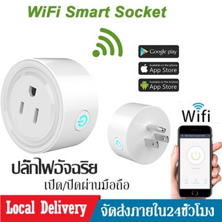 Smart Plug ซ็อกเก็ตรีโมทคอนโทรล ปลั๊กไฟไร้สาย Wi-Fi Smart Socket รองรับ alexa google voice control Simpletech  B30