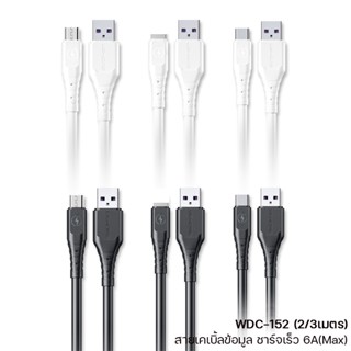 สายชาร์จ USB WK รุ่น WDC-152  ชาร์จเต็มเร็ว Charging Cable พอร์ต Micro/Type-C/iPH