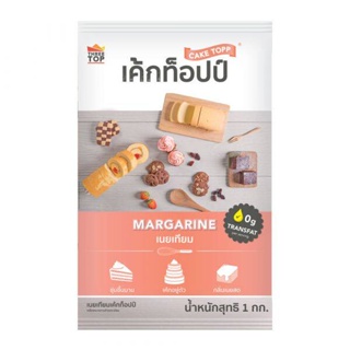 Margarine CakeTopp เนยเทียม ตราเค้กท็อปป์ มาการีน ขนาด 1 kg