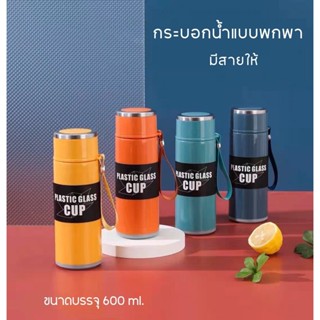 ( 4สี ) พร้อมส่ง ขวดน้ำพกพา 600 ml  กระติกน้ำพกพา ใส่น้ำร้อนได้