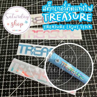 สติ๊กเกอร์สำหรับติดตกแต่ง TREASURE01 : #TREASURE  LIGHT STICK  ติดแท่งไฟได้ ติดรถ ติดคอม