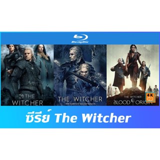 แผ่นบลูเรย์ (Bluray) ซีรีย์ฝรั่งเสียงไทย ซับไทย The Witcher นักล่าจอมอสูร Season 1-2 | Blood Origin (2022) ปฐมบทเลือด