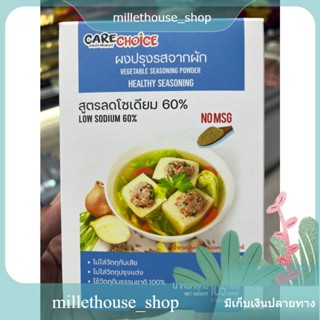 CARE CHOICE ผงปรุงรสจากผัก สูตรลดโซเเดียม 60 % LOW SODIUM 60 % 150 กรัม