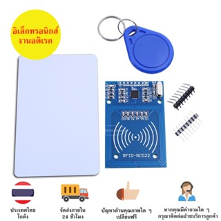 โมดูล NFC MFRC-522 RC 522 RFID RF IC Card 13.56 MHz สำหรับ Arduino มีของในไทยพร้อมส่งทันที !!!!!!!