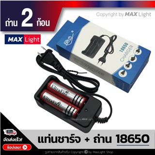 MaxLight (แท่นชาร์จ+ถ่าน 2 ก้อน) ถ่านชาร์จ 18650 รุ่น Ultrafire 8800 mAh ถ่านไฟฉาย แบตเตอรี่ Rechargeable Battery ถ่าน