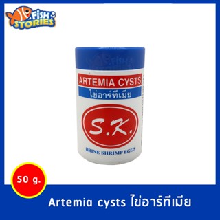 ไข่อาร์ทีเมีย อบแห้ง อาหารลูกปลา ลูกกุ้ง 50g อาร์ทีเมีย Artemia S.K.