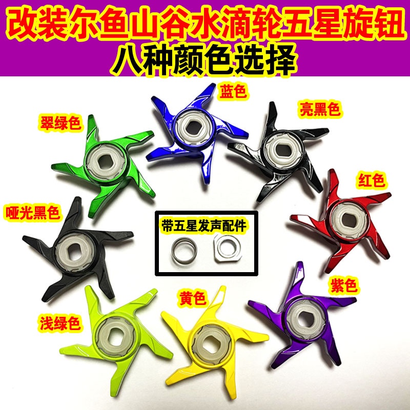 Retrofit Eryu Valley V1 ประแจห้าดาว อุปกรณ์เสริม สําหรับใช้ในการตกปลา - รูปที่ 2