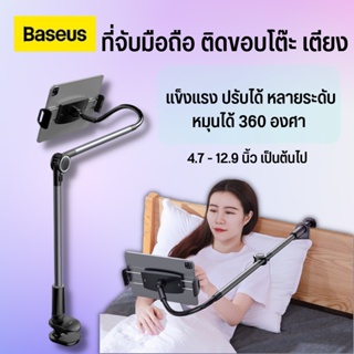 Baseus ขาตั้งโทรศัพท์มือถือ ที่จับโทรศัพท์มLazy Holder  ขายึดจับโทรศัพท์  ติดขอบโต๊ะ เตียง  ที่จับมือถือ ที่จับแท็บเล็ต