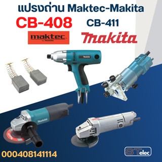 แปรงถ่าน Makita-Maktec CB408, CB411, CB464(ใช้Specเดียวกัน) เช่น MT190, MT370, MT430, MT954, TW0200, 3704, 8401, 9500.