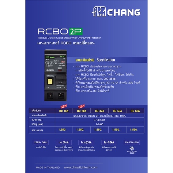 เบรกเกอร์ ส่ง!!! เมนเบรกเกอร์ เมนRCBO เบรกเกอร์กันดูด RCBO 32 50 63A ยี่ห้อ ช้าง Chang เมนกันดูด