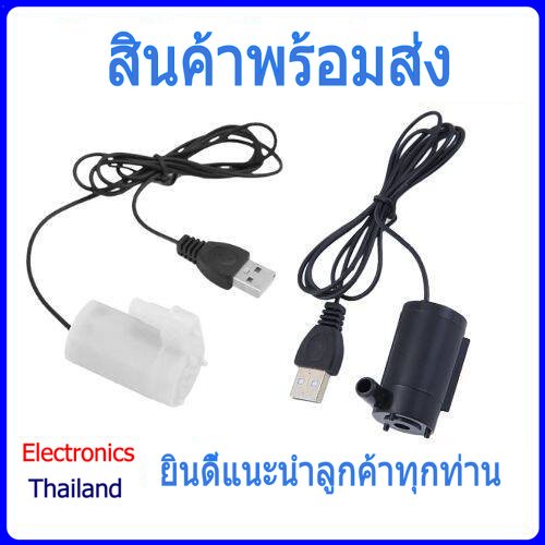 LDTR-WG0243 Mini Pump ปั๊มน้ำ ปั๊มน้ำขนาดเล็ก 3V-5V (พร้อมส่งในไทย)