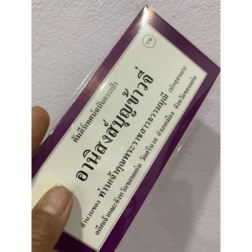 อานิสงส์บุญข้าวจี่ - [๑๗๐] - คัมภีร์เทศน์ฉบับกระเป๋า (แผ่นพับ/สมุดข่อยกระดาษ) (สำนวนภาษากลาง) - สำนวนของ ท่านเจ้าคุณพ...